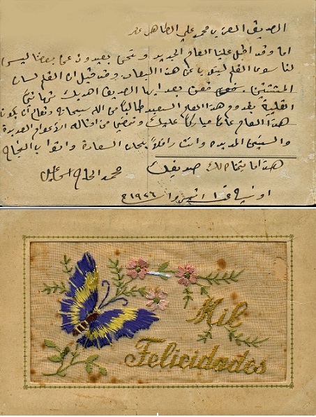 1926 - Eid greetings Mohamed Haj Ismail